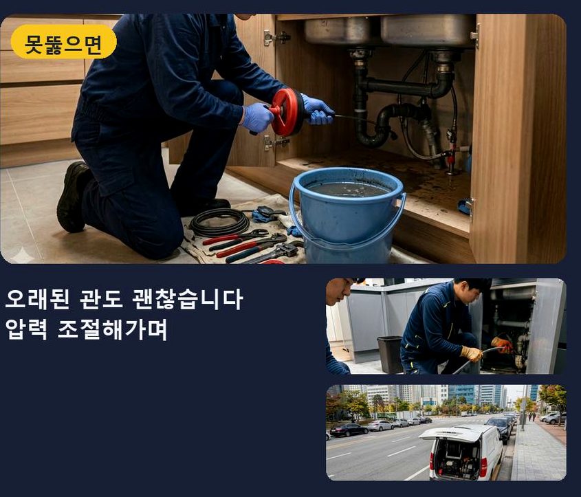 서울 용산구 이태원동 싱크대막힘 빠른 해결 현장 작업 사진 - 배관해결사