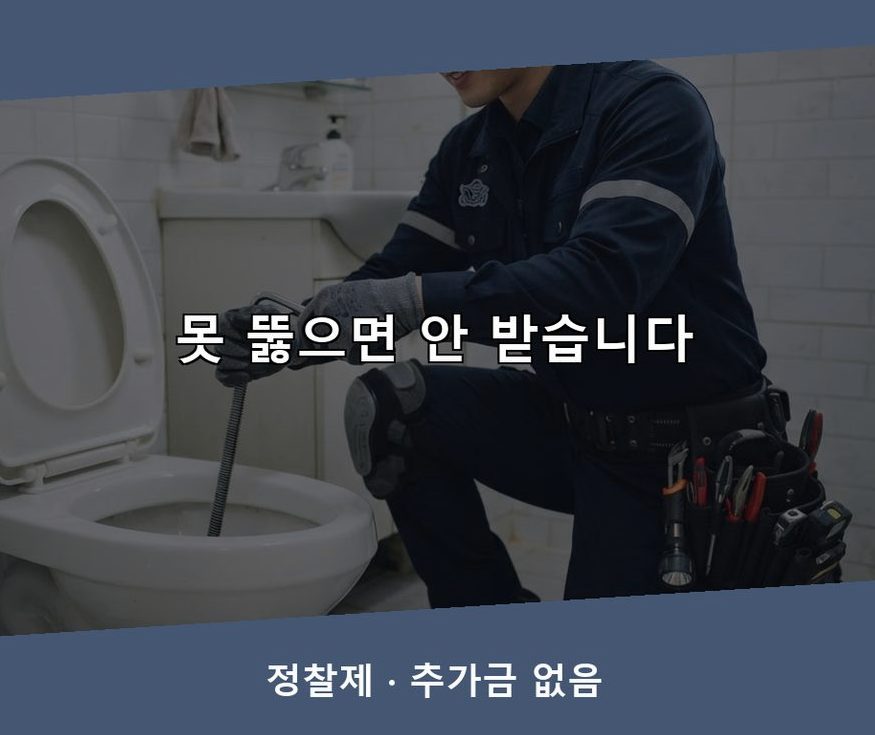 남양주시 이패동 싱크대막힘 업체 현장 작업 사진 - 배관해결사