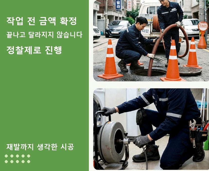 서울 강북구 인수동 배수구막힘 원인 진단 현장 작업 사진 - 배관해결사