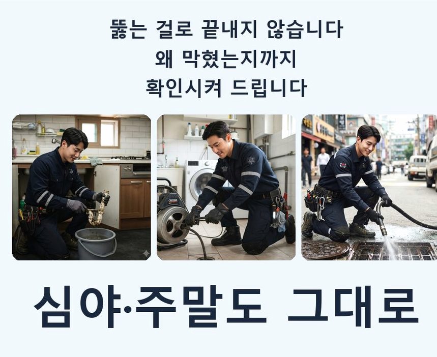 서울 강북구 미아동 오수관막힘 고압세척·관통 작업 모습