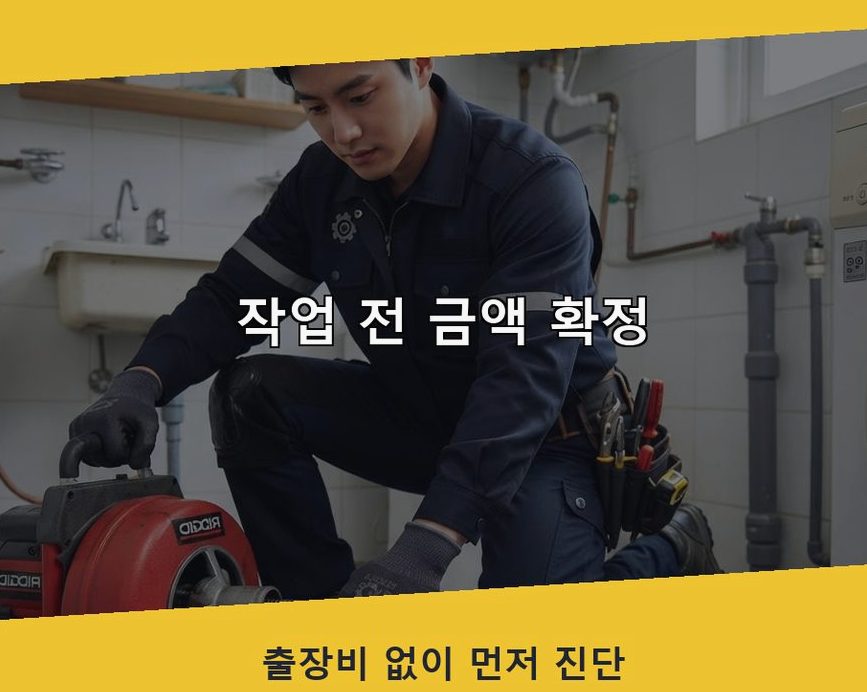 구리시 인창동 배관청소 당일 처리 현장 작업 사진 - 배관해결사