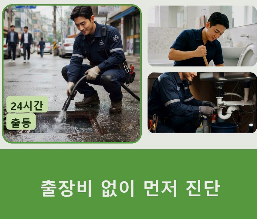 구리시 인창동 오수관막힘 출장비 무료 현장 작업 사진 - 배관해결사