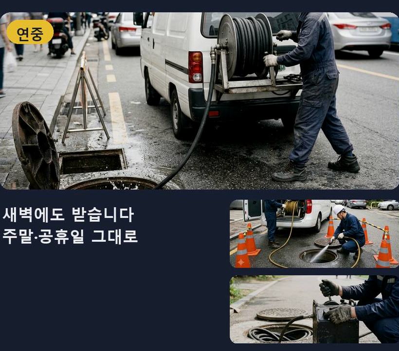 구리시 인창동 욕실 배수구막힘 24시 출동 현장 작업 사진 - 배관해결사
