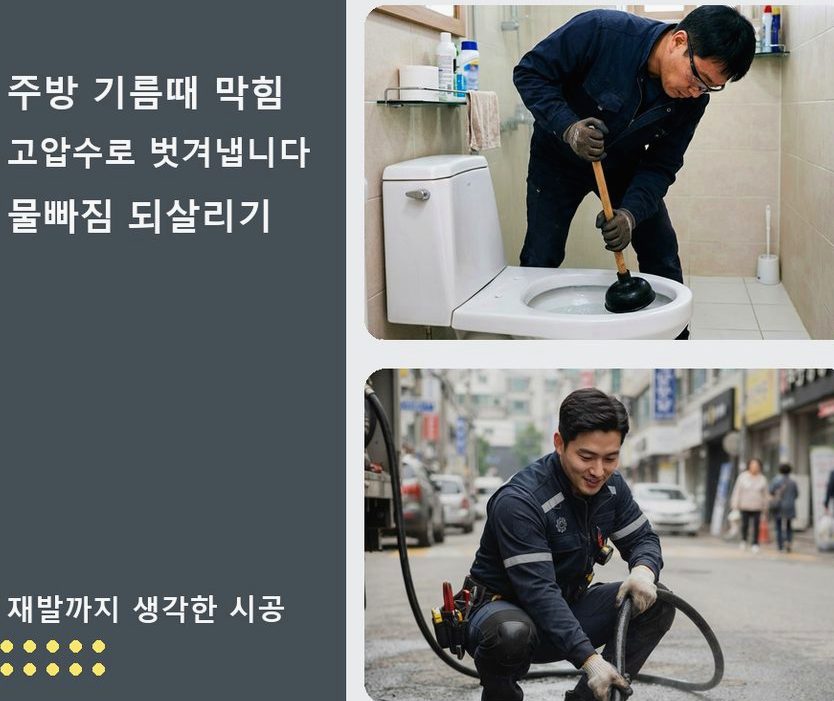 구리시 인창동 주방 하수구막힘 출장비 무료 현장 작업 사진 - 배관해결사