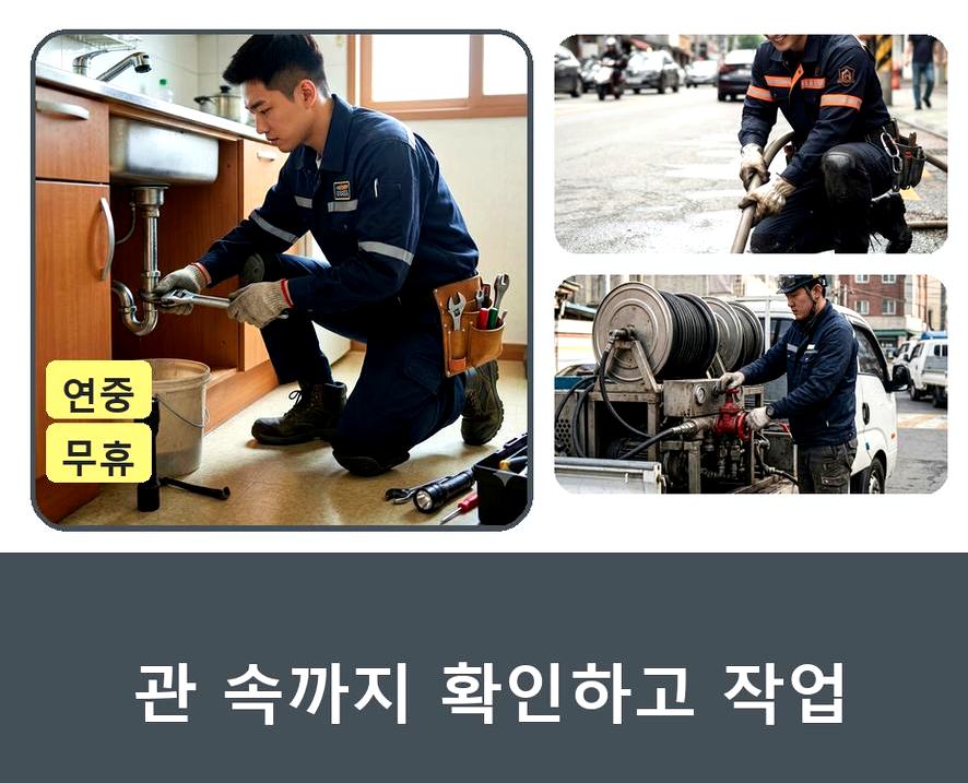 구리시 인창동 하수구 역류 24시 출동 현장 작업 사진 - 배관해결사
