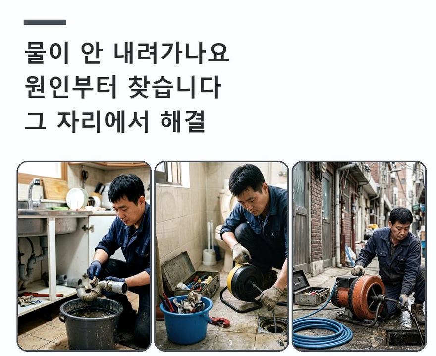 서울 중구 인현동 변기막힘 당일 처리 현장 작업 사진 - 배관해결사