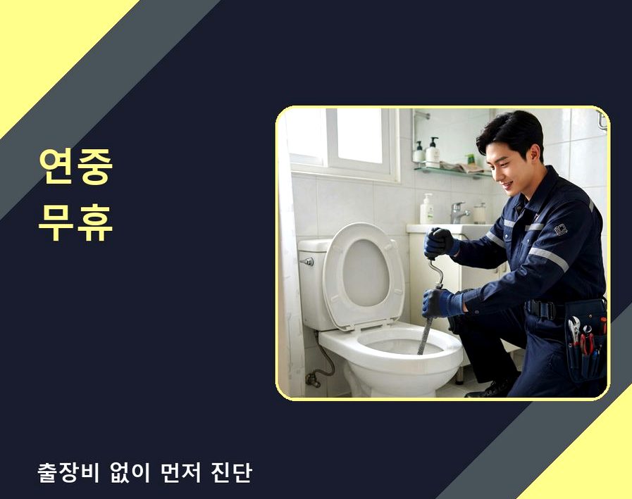서울 중구 인현동 싱크대막힘 출장비 무료 현장 작업 사진 - 배관해결사