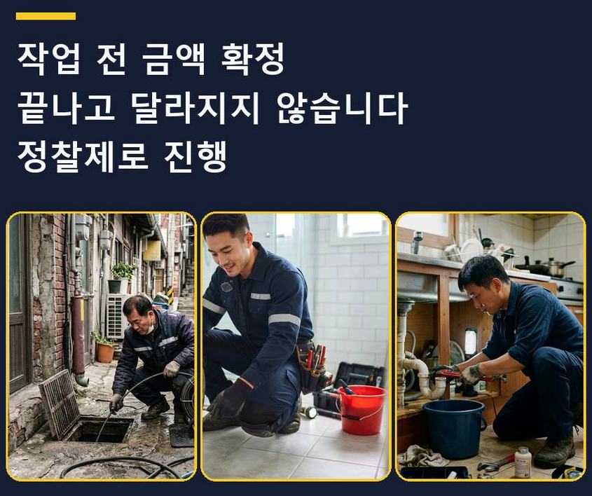 남양주시 일패동 배수구막힘 당일 처리 현장 작업 사진 - 배관해결사