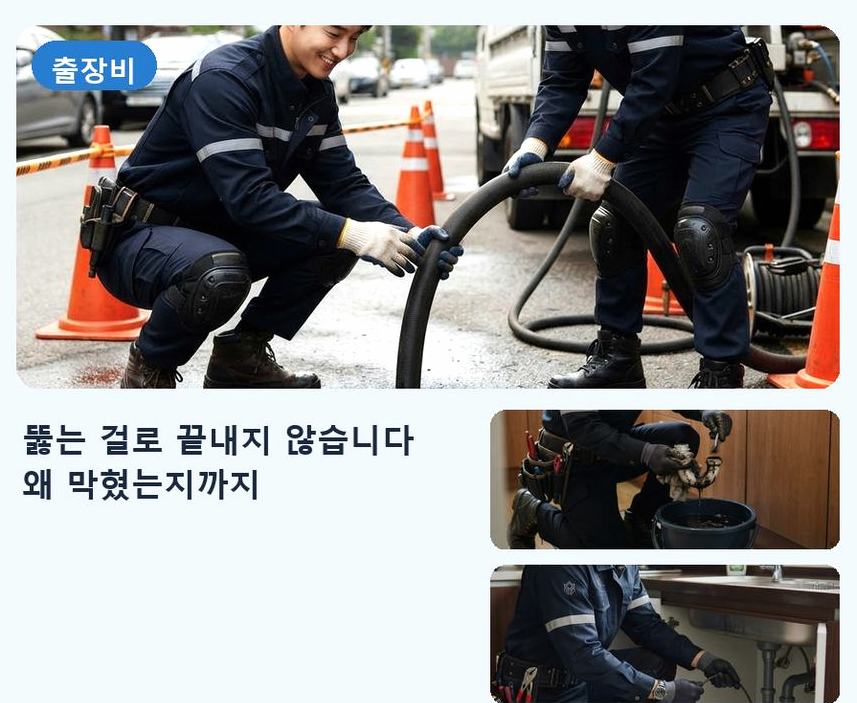 남양주시 일패동 하수구막힘 출장비 무료 현장 작업 사진 - 배관해결사