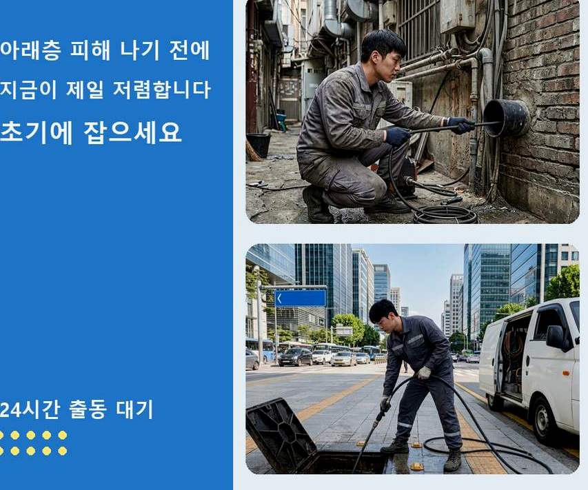 서울 중구 입정동 싱크대막힘 빠른 해결 현장 작업 사진 - 배관해결사