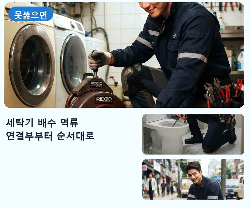 서울 광진구 자양동 베란다 배수구막힘 뚫음 현장 작업 사진 - 배관해결사