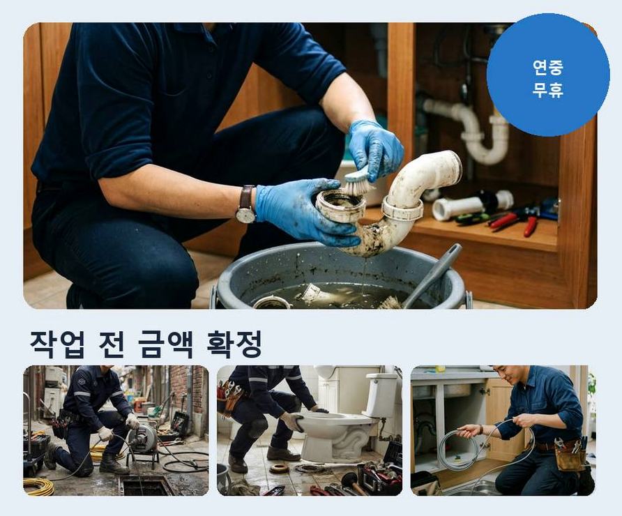 서울 광진구 자양동 변기막힘 당일 처리 현장 작업 사진 - 배관해결사