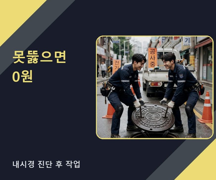 서울 광진구 자양동 싱크대막힘 출장비 무료 현장 작업 사진 - 배관해결사