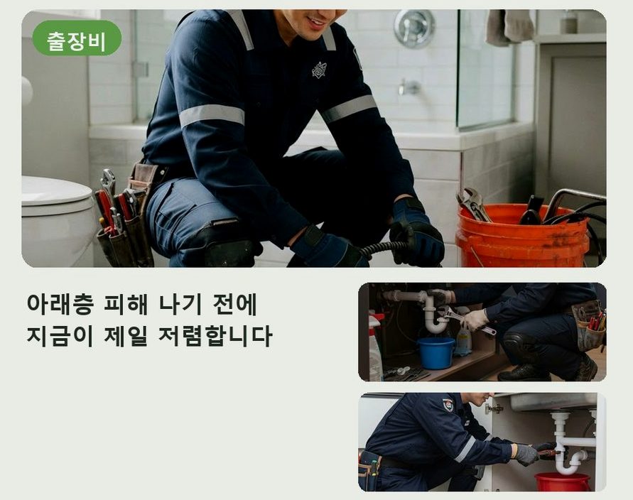 서울 광진구 자양동 오수관막힘 24시 출동 현장 작업 사진 - 배관해결사
