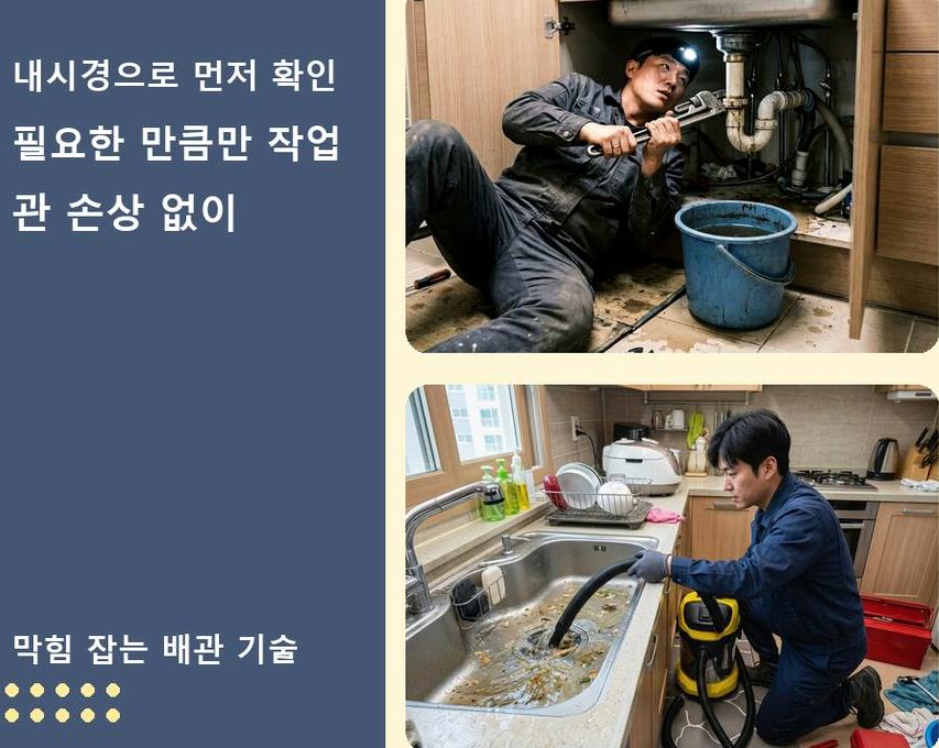 서울 광진구 자양동 하수구 냄새 뚫음 현장 작업 사진 - 배관해결사