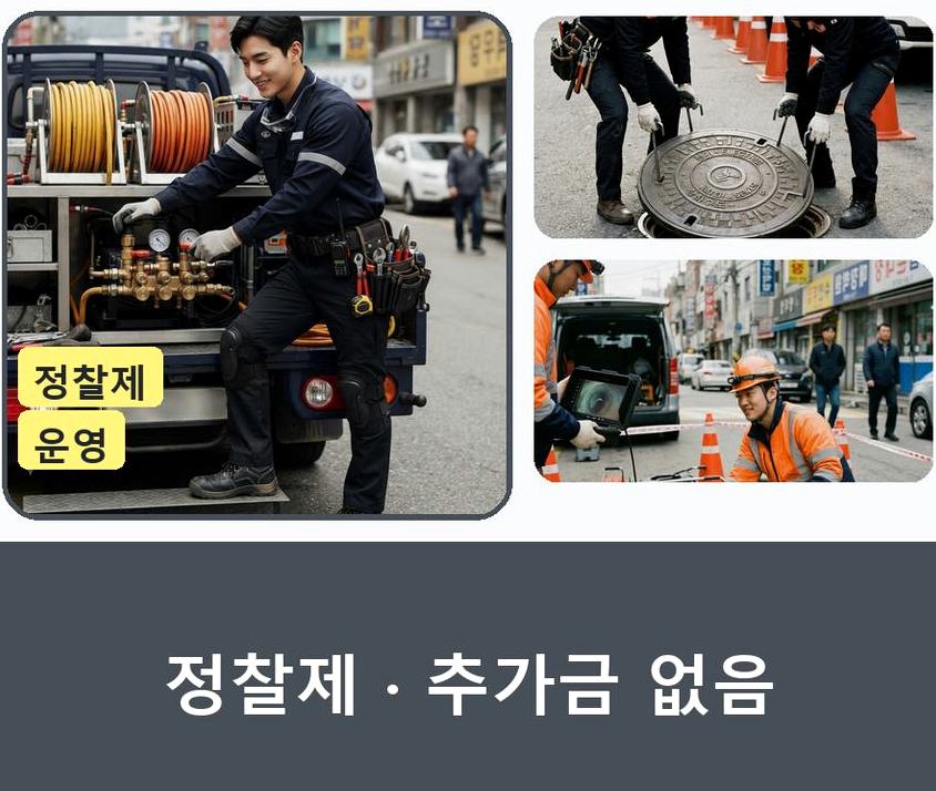 서울 광진구 자양동 하수구막힘 24시 출동 현장 작업 사진 - 배관해결사