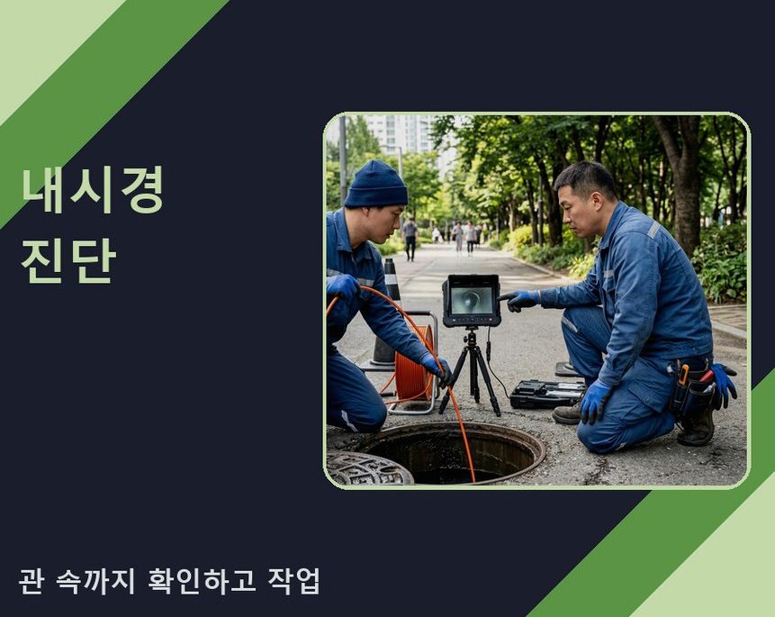 서울 광진구 자양동 화장실 하수구막힘 24시 출동 현장 작업 사진 - 배관해결사