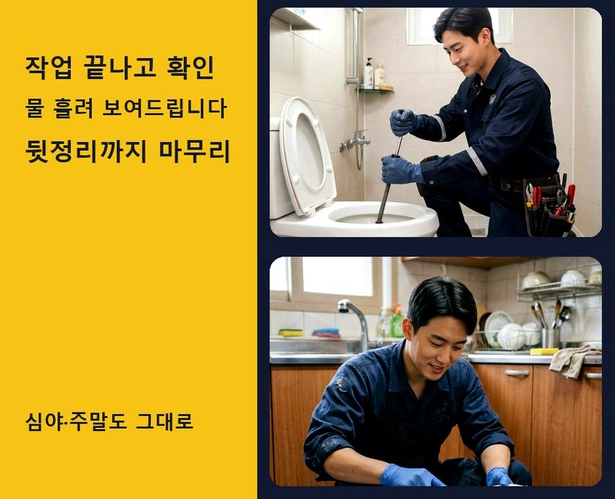 옹진군 자월면승봉리 배관청소 가격 안내 현장 작업 사진 - 배관해결사