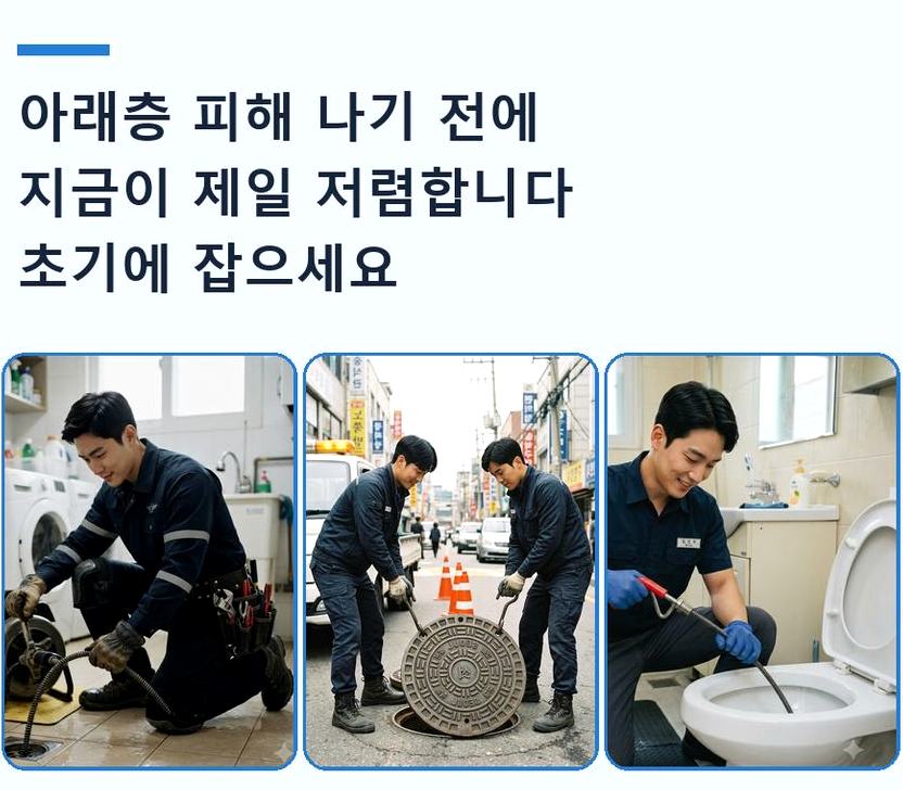 옹진군 자월면승봉리 배수구막힘 가격 안내 현장 작업 사진 - 배관해결사