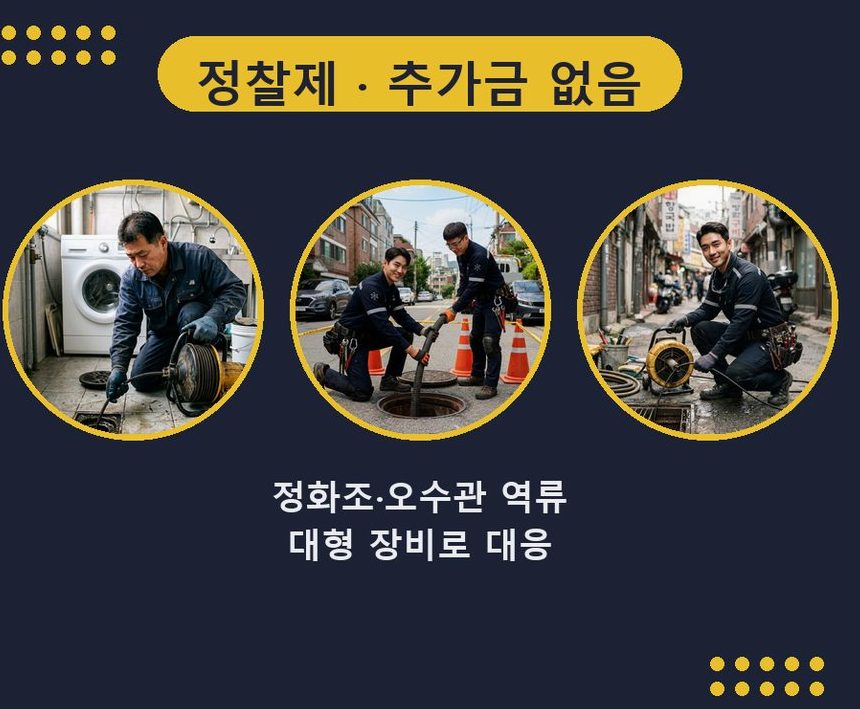 옹진군 자월면승봉리 변기막힘 비용 현장 작업 사진 - 배관해결사