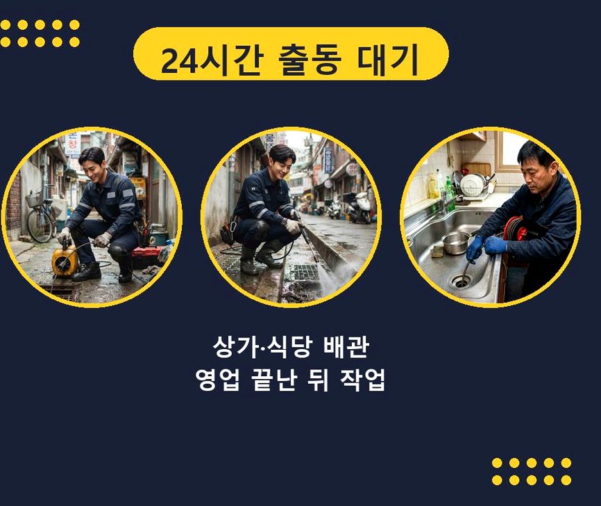 옹진군 자월면승봉리 세면대막힘 비용 현장 작업 사진 - 배관해결사
