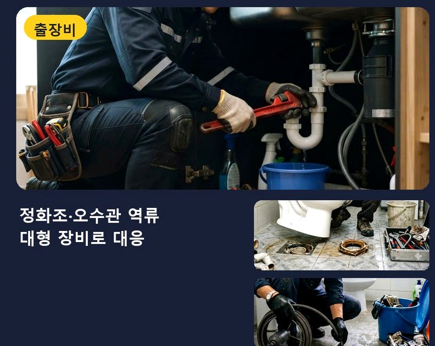 옹진군 자월면승봉리 세탁기 배수구막힘 비용 현장 작업 사진 - 배관해결사