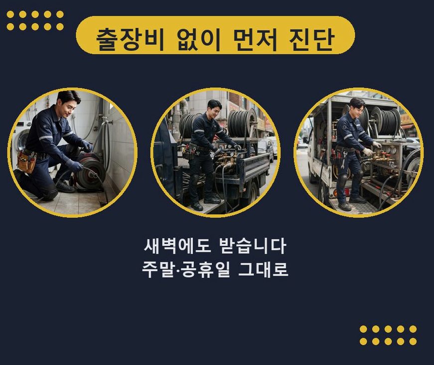 옹진군 자월면승봉리 싱크대막힘 야간 출동 현장 작업 사진 - 배관해결사