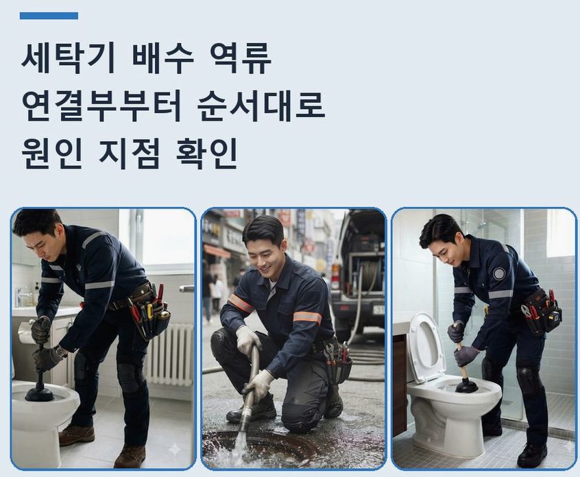옹진군 자월면승봉리 욕실 배수구막힘 야간 출동 현장 작업 사진 - 배관해결사
