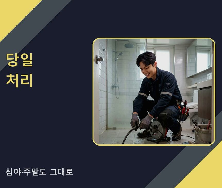 서울 송파구 잠실동 싱크대막힘 전문 업체 현장 작업 사진 - 배관해결사