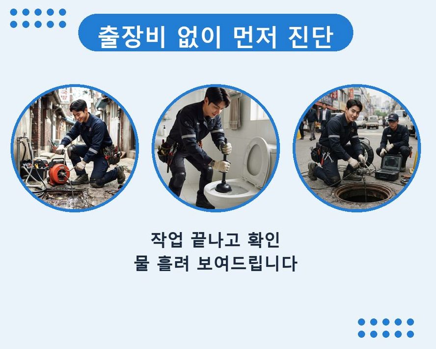 서울 서초구 잠원동 배수구막힘 가격 안내 현장 작업 사진 - 배관해결사