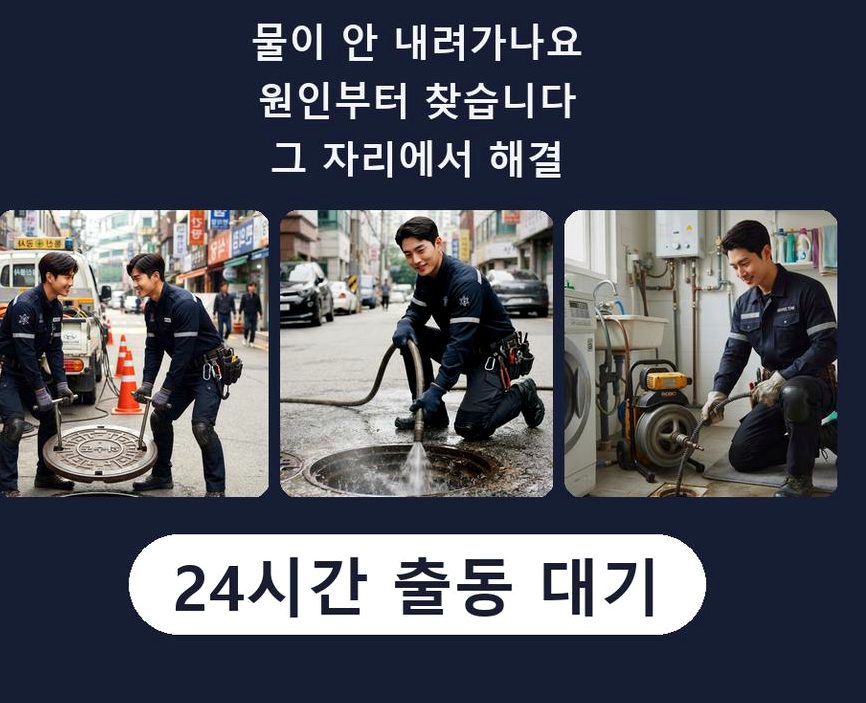 시흥시 정왕동 싱크대막힘 고압세척·관통 작업 모습