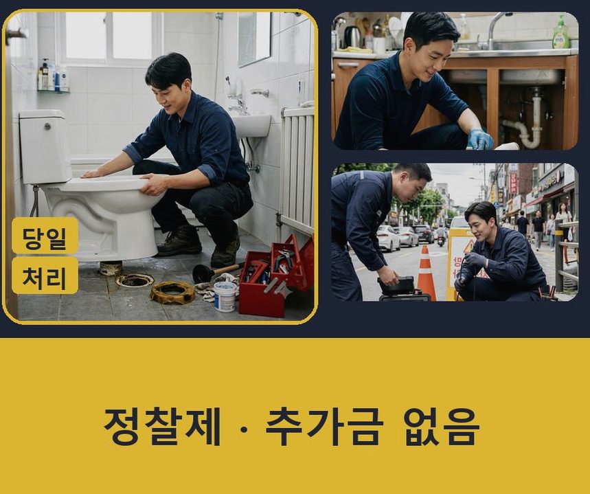 시흥시 장곡동 하수구막힘 야간 출동 현장 작업 사진 - 배관해결사