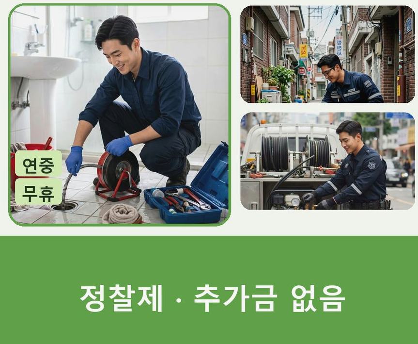 평택시 장당동 변기막힘 뚫음 현장 작업 사진 - 배관해결사