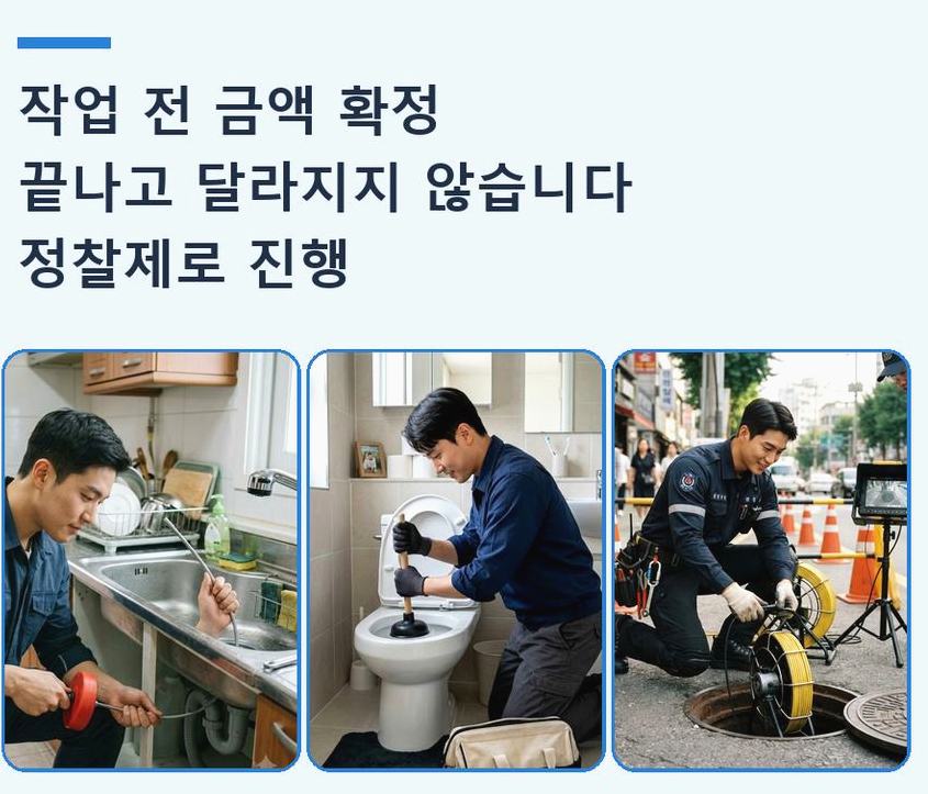 이천시 진리동 배수구막힘 고압세척·관통 작업 모습