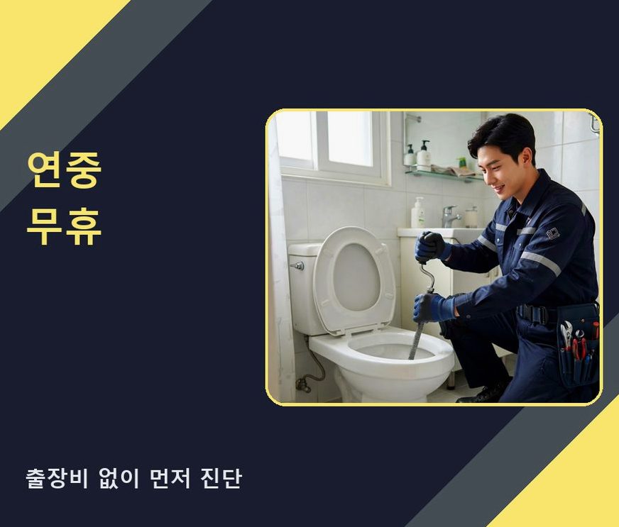 시흥시 장현동 배수구막힘 긴급출동 현장 작업 사진 - 배관해결사