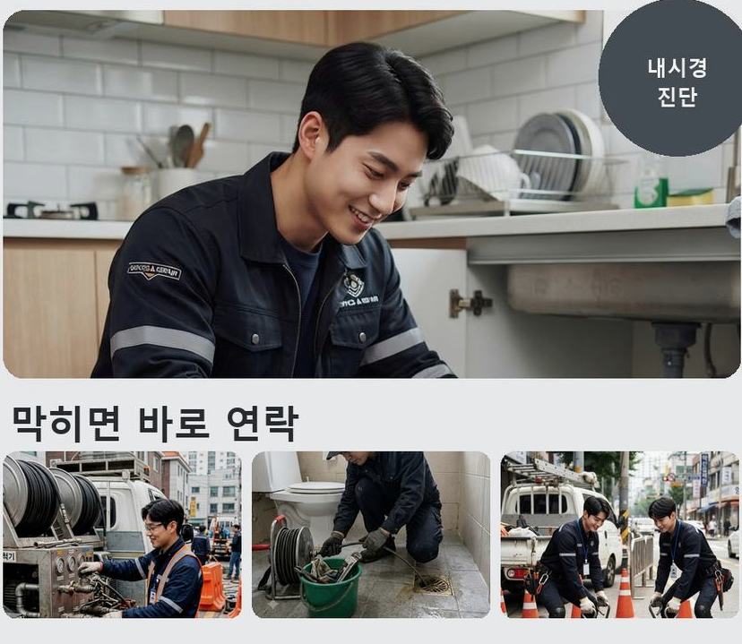 이천시 장호원읍나래리 배수구막힘 원인 진단 현장 작업 사진 - 배관해결사