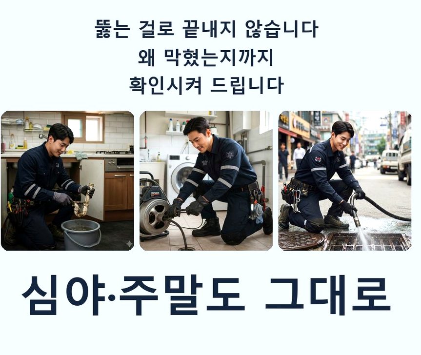 이천시 장호원읍나래리 변기막힘 긴급출동 현장 작업 사진 - 배관해결사