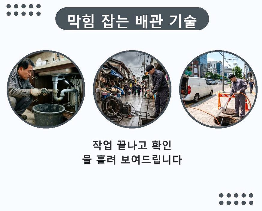 이천시 장호원읍나래리 하수구막힘 업체 현장 작업 사진 - 배관해결사