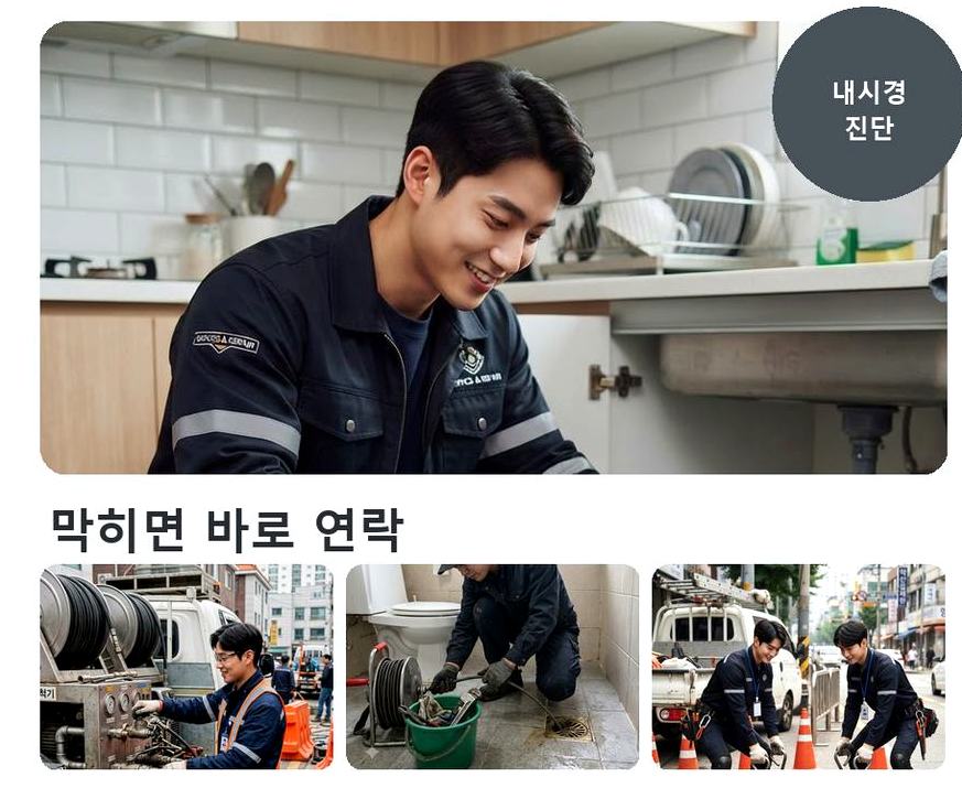 군포시 재궁동 변기막힘 당일 처리 현장 작업 사진 - 배관해결사