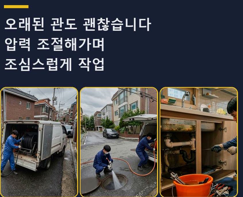 군포시 재궁동 싱크대막힘 출장비 무료 현장 작업 사진 - 배관해결사