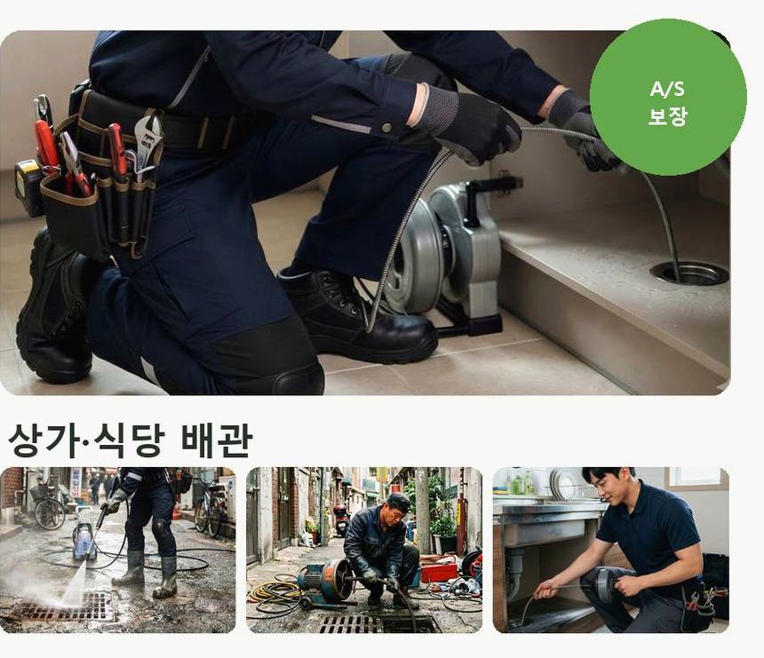 군포시 재궁동 하수구막힘 24시 출동 현장 작업 사진 - 배관해결사