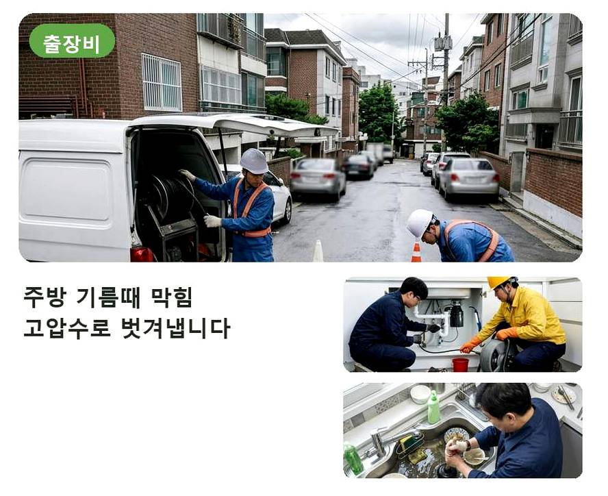 시흥시 정왕동 변기막힘 뚫음 현장 작업 사진 - 배관해결사