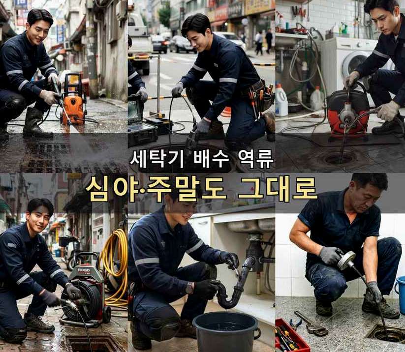 시흥시 정왕동 싱크대막힘 24시 출동 현장 작업 사진 - 배관해결사
