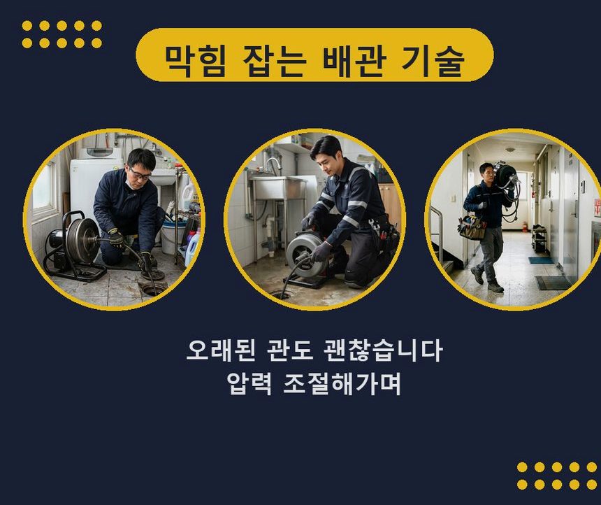 시흥시 정왕본동 배수구막힘 가격 안내 현장 작업 사진 - 배관해결사