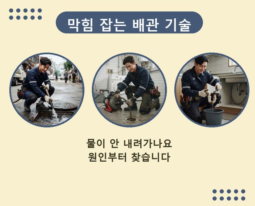 시흥시 정왕본동 변기막힘 비용 현장 작업 사진 - 배관해결사