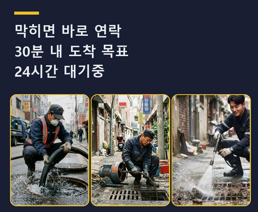 시흥시 정왕본동 싱크대막힘 야간 출동 현장 작업 사진 - 배관해결사