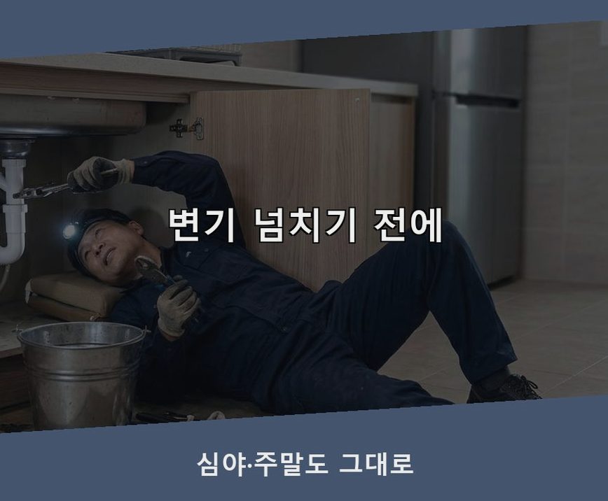 성남시분당구 하산운동 배수구막힘 고압세척·관통 작업 모습