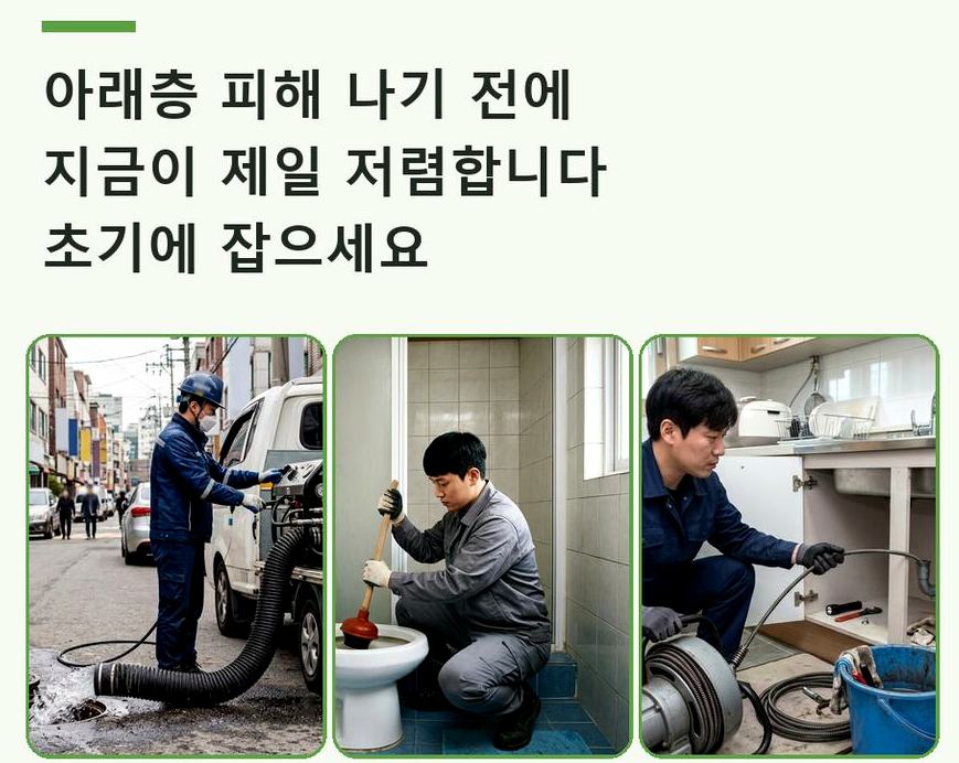 성남시분당구 정자동 싱크대막힘 야간 출동 현장 작업 사진 - 배관해결사