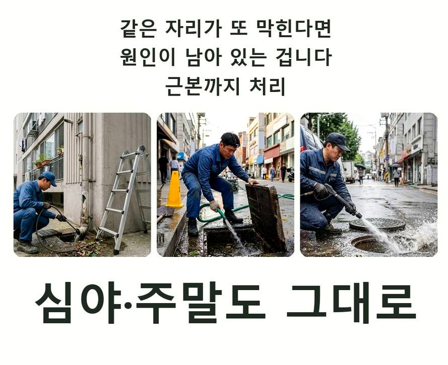 시흥시 조남동 배수구막힘 원인 진단 현장 작업 사진 - 배관해결사