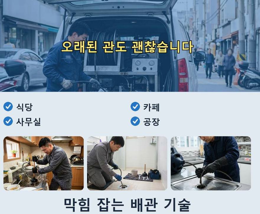 시흥시 조남동 싱크대막힘 전문 업체 현장 작업 사진 - 배관해결사